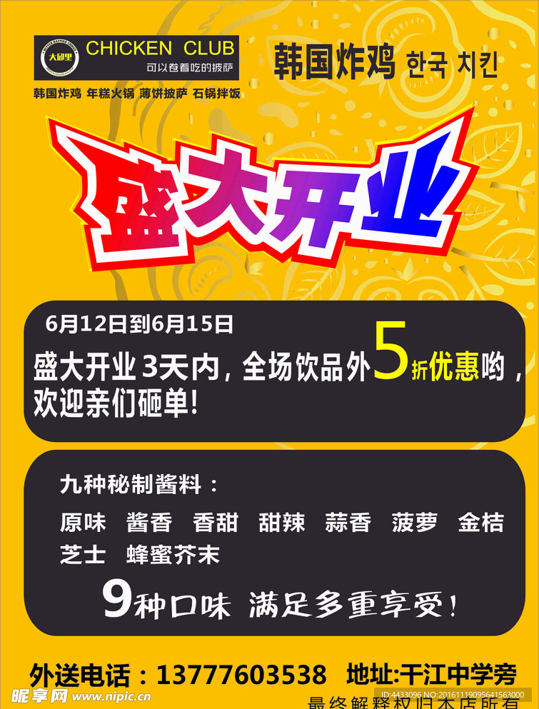 炸鸡