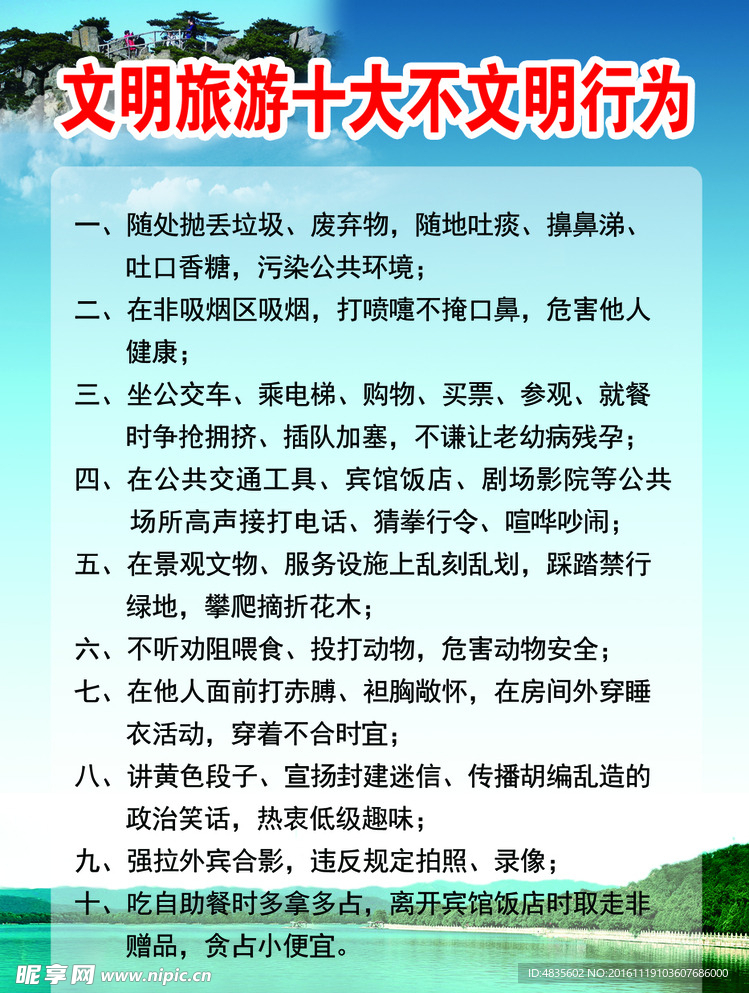 文明旅游 十大 不文明