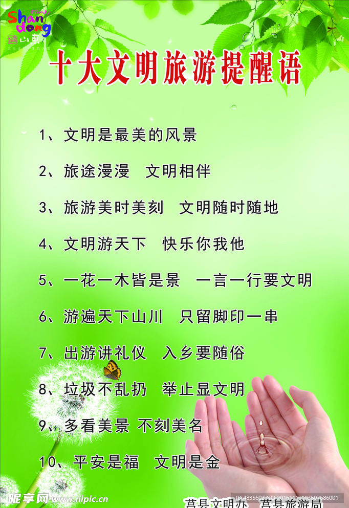十大文明旅游