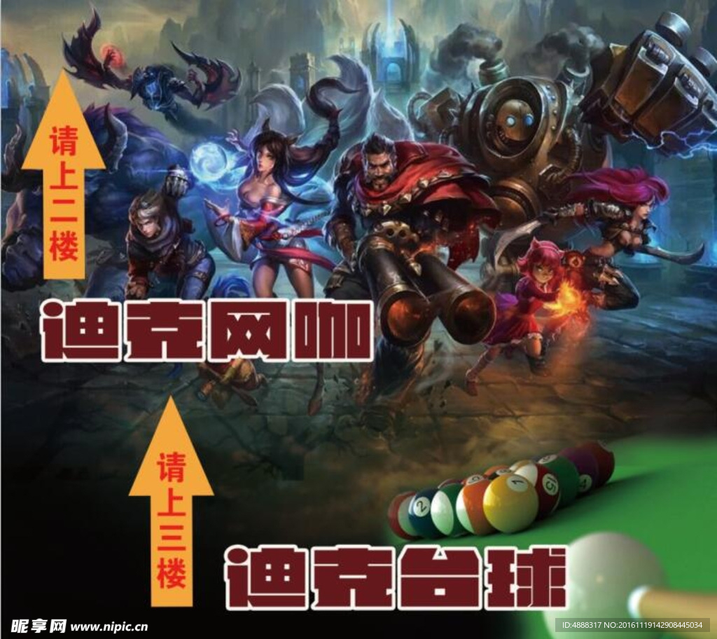 网咖海报写真张贴