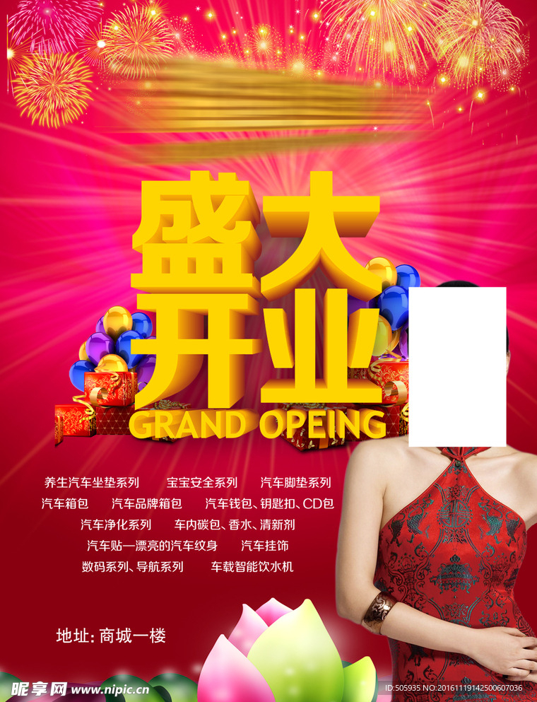 盛大开业排版