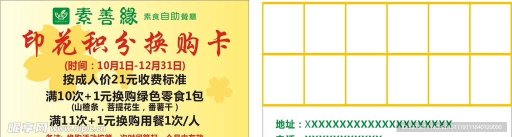 换购卡