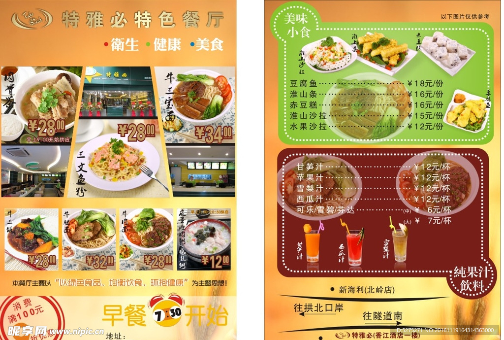 餐饮宣传单