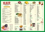 香满煲菜牌