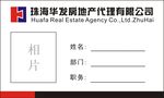 华发工作证