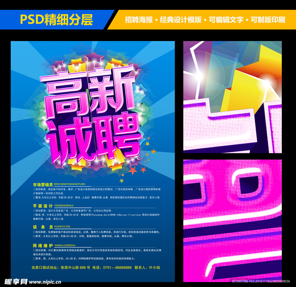 招聘海报展架画面设计