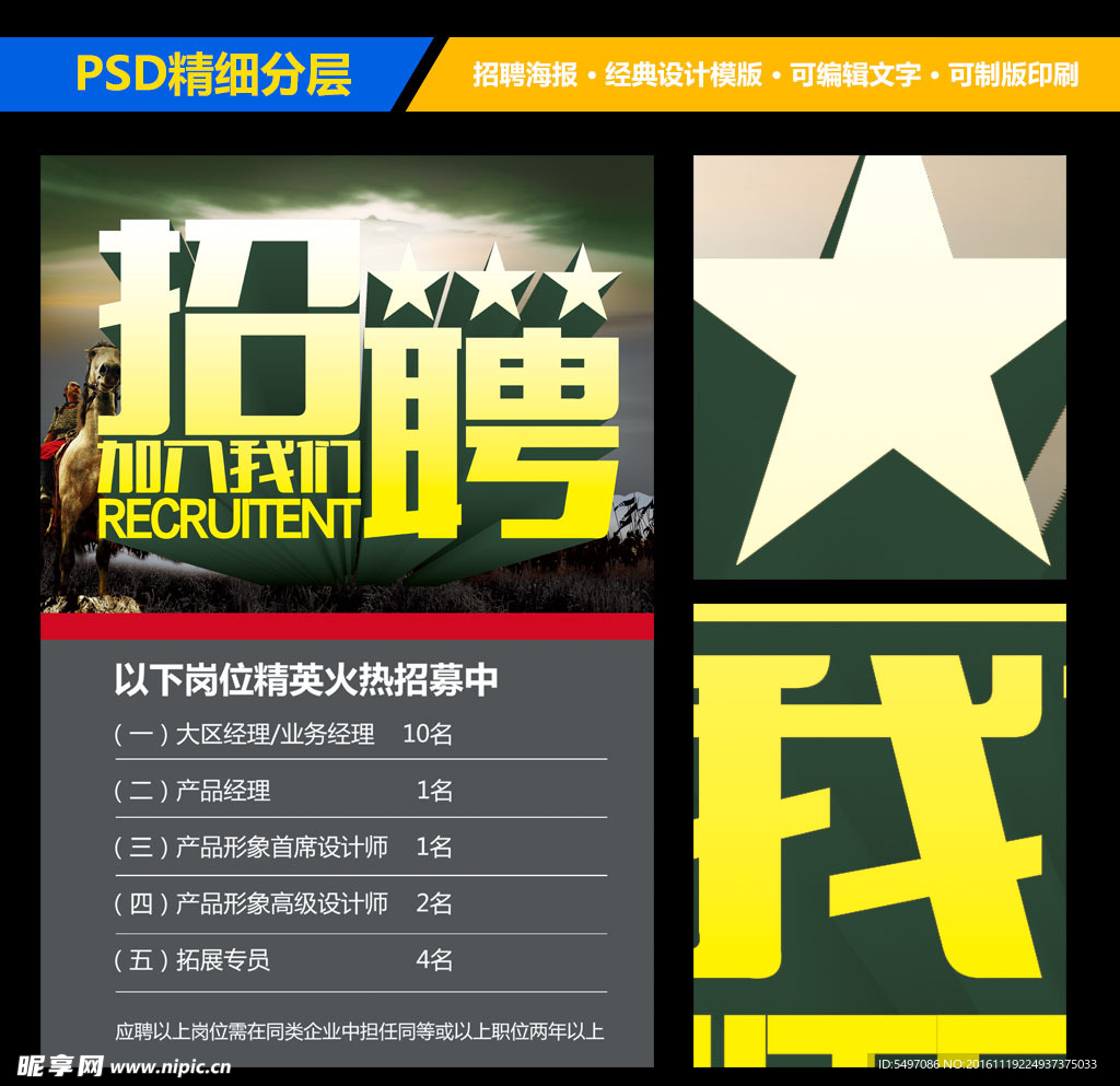 企业公司招聘展板设计