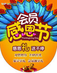 感恩节