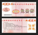 优惠券
