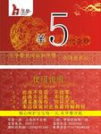 优惠券