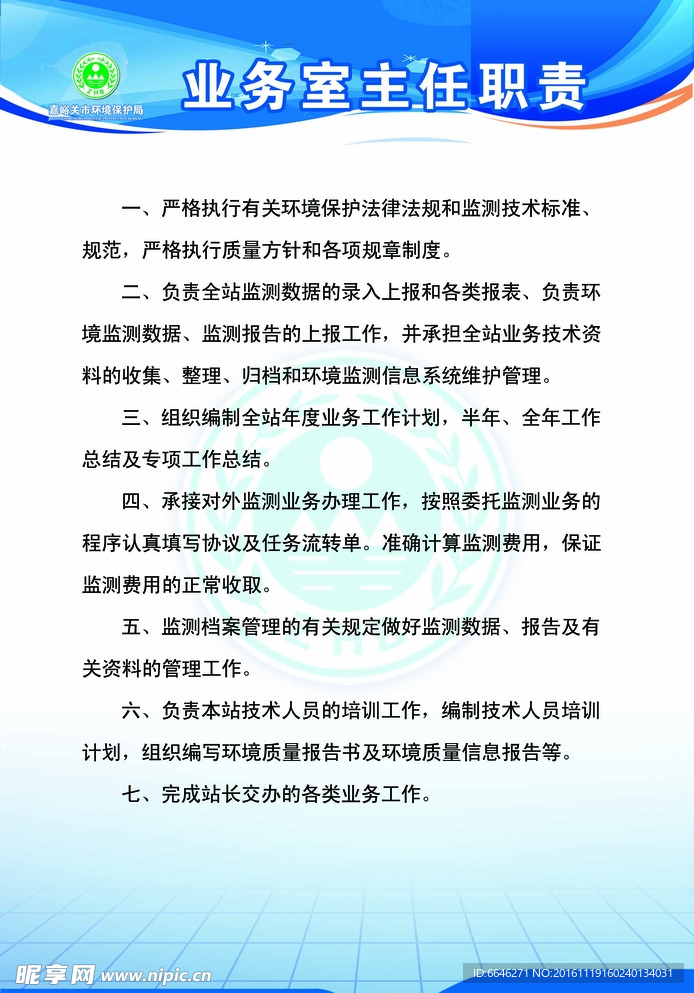 业务室主任职责