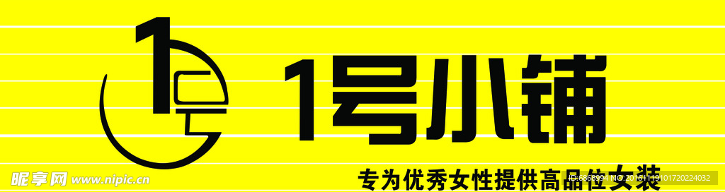 一号小辅