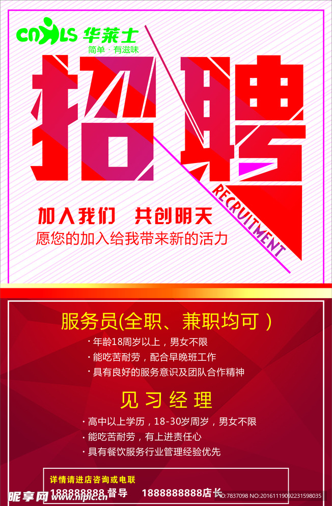 招聘广告