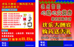 药店 店庆 活动 欢乐酬宾