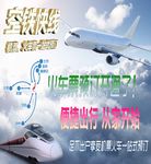 飞机 动车 航空 交通 客运