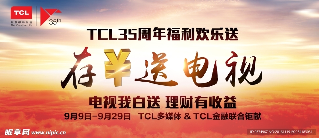 TCL电视存款送电视