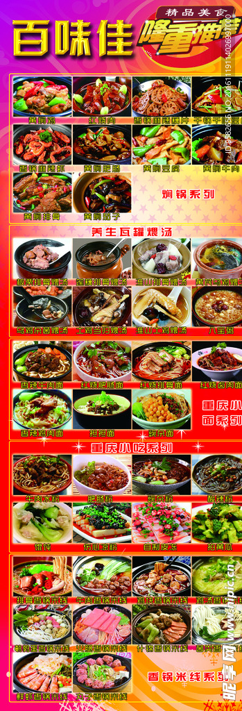 菜品海报