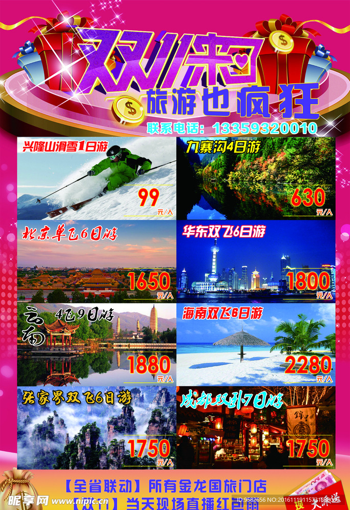 旅行社海报