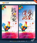 金鸡报春 鸡年如意