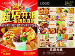 新店开张