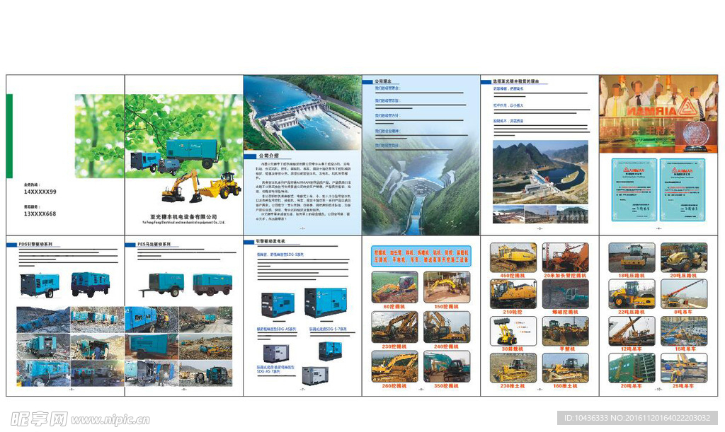 亚光穗丰工程机械画册宣传册