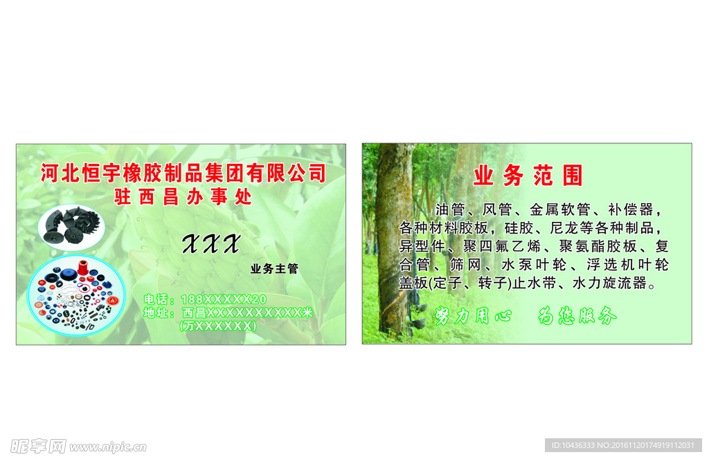橡胶制品名片卡片