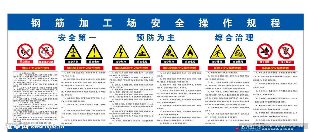 钢筋加工安全操作规程