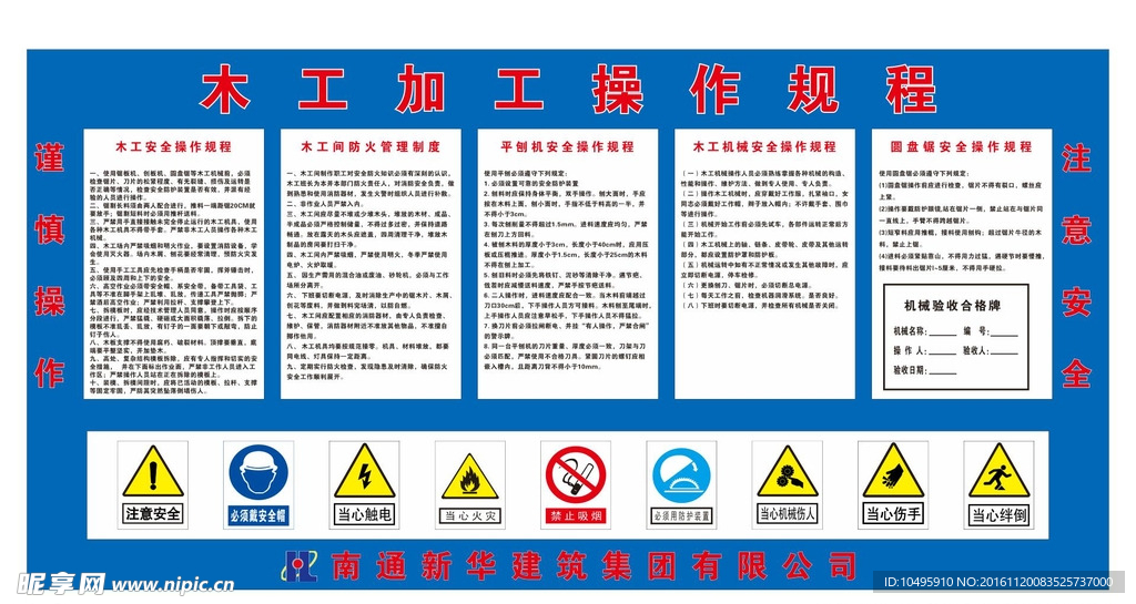木工加工操作规程