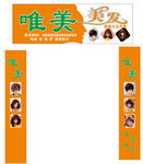 美发店招