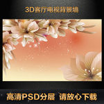 3D客厅电视背景墙