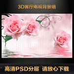 3D客厅电视背景墙