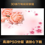 3D客厅电视背景墙