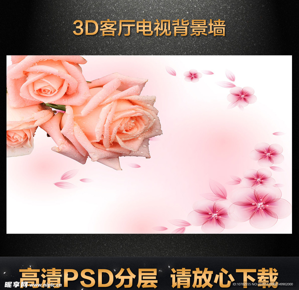 3D客厅电视背景墙