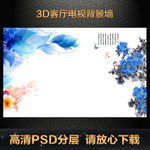 3D客厅电视背景墙