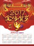 2017年日历