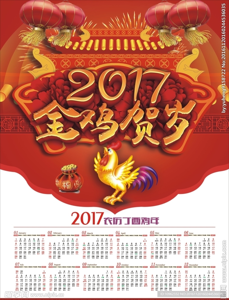 2017年日历