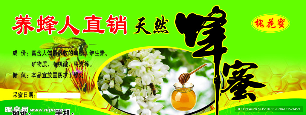 天然蜂蜜瓶罐标签
