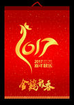 2017新年快乐海报
