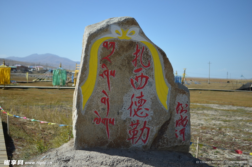 倒淌河扎西德勒