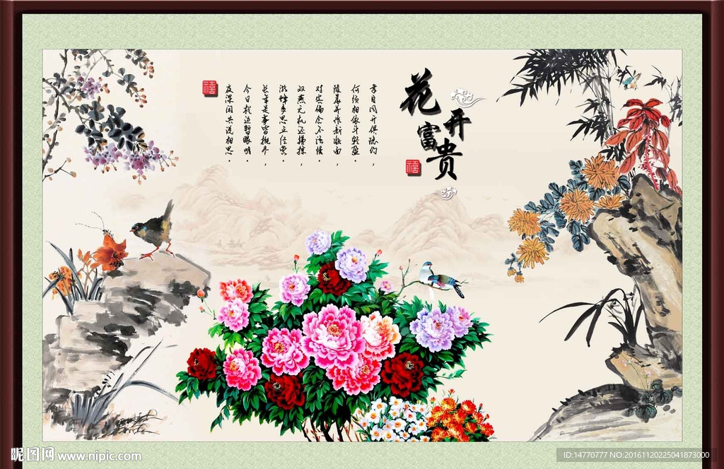 花开富贵竹子图