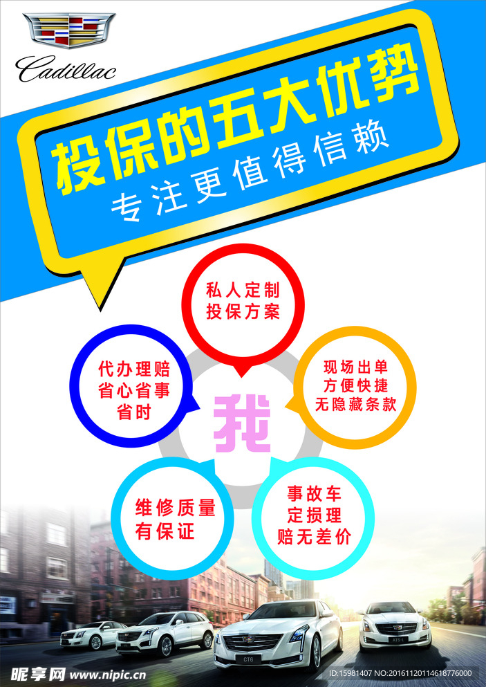 凯迪拉克投保的五大优势