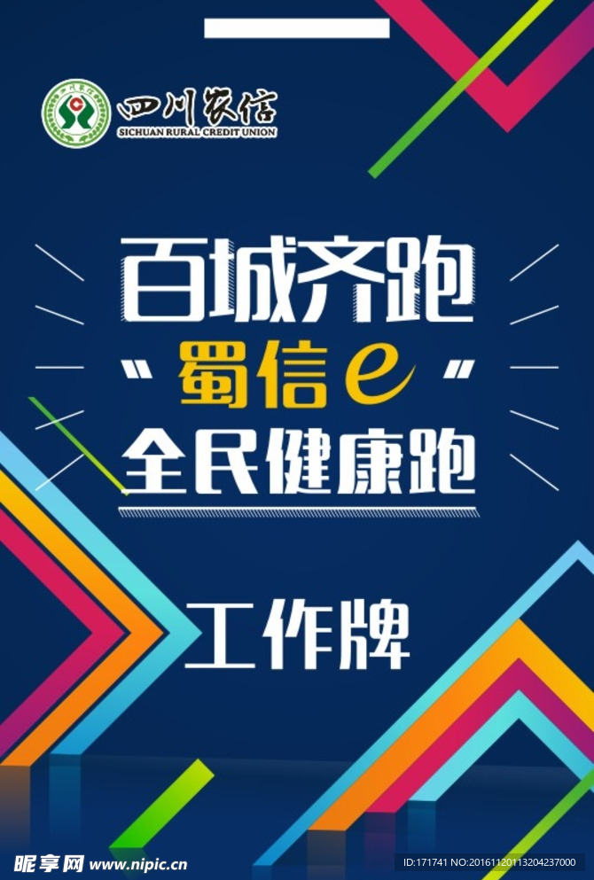 四川农信