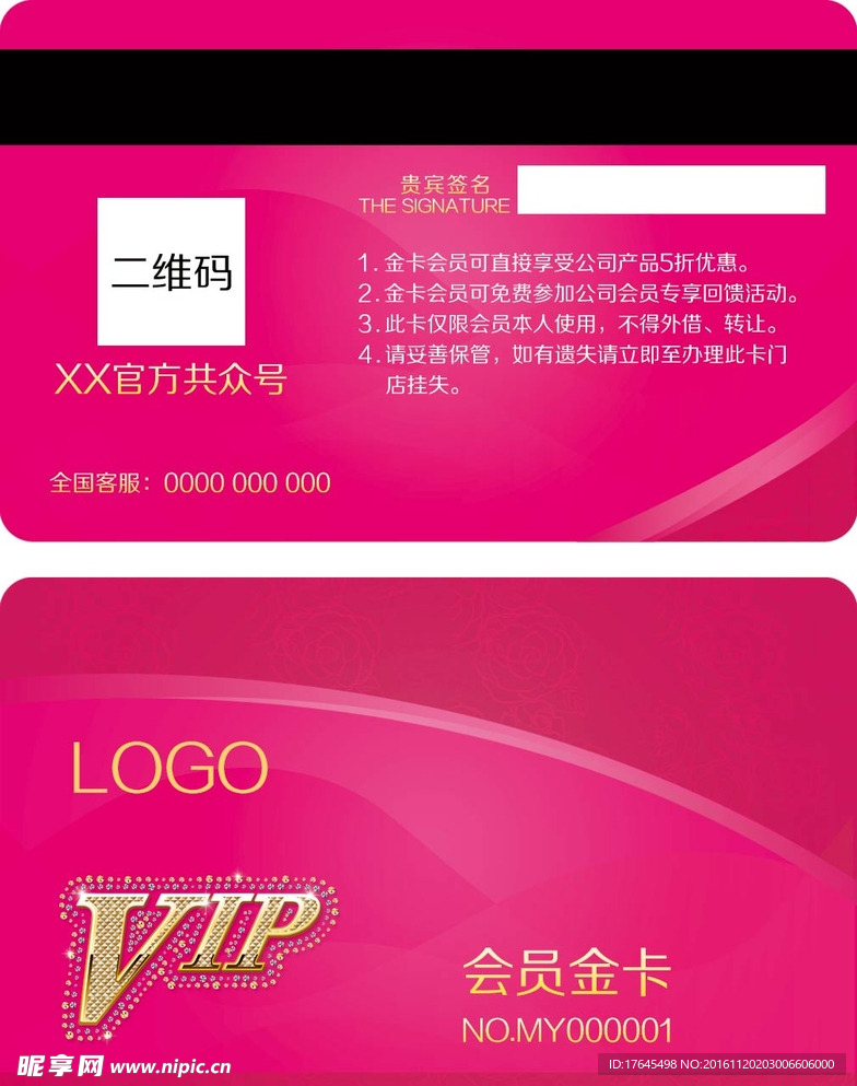 金卡会员卡