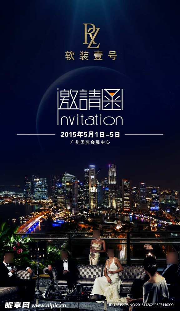 聚会邀请函