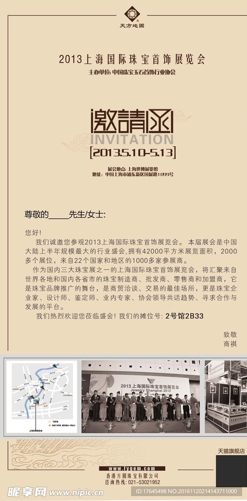 珠宝企业邀请函