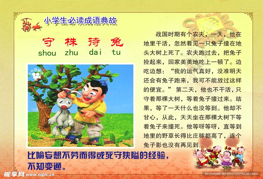 守株待兔展板