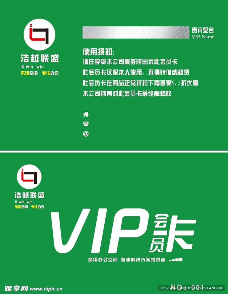 绿色VIP会员卡