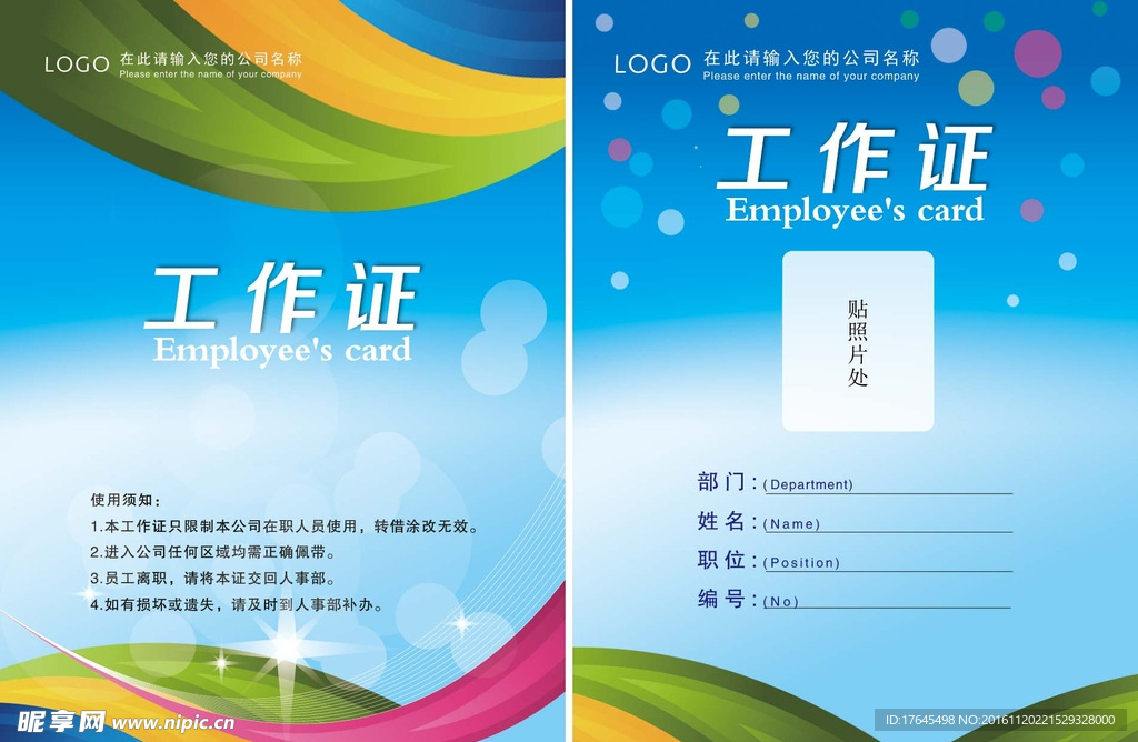 企业工作证