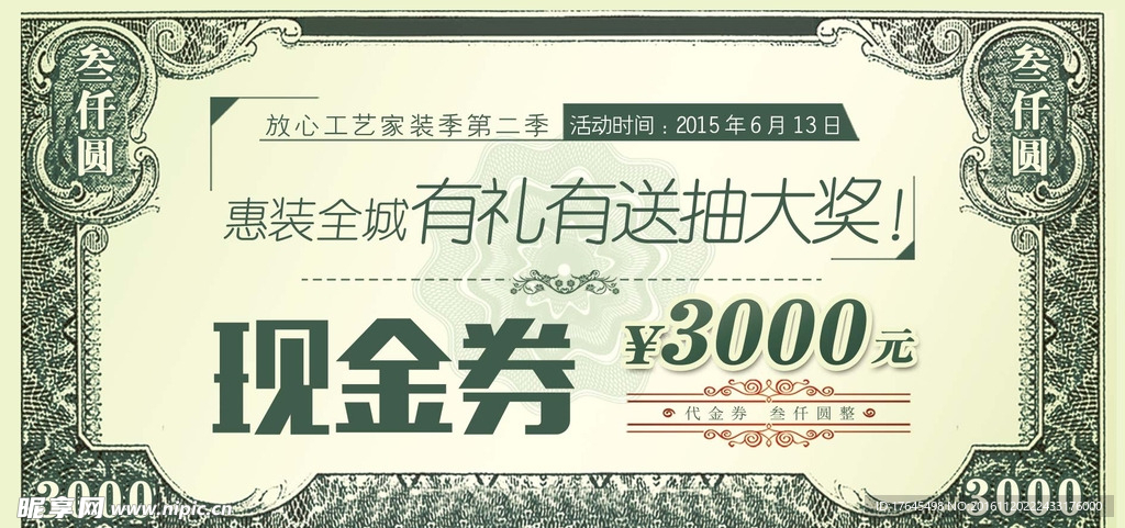 装修现金券模板