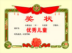 奖状图片